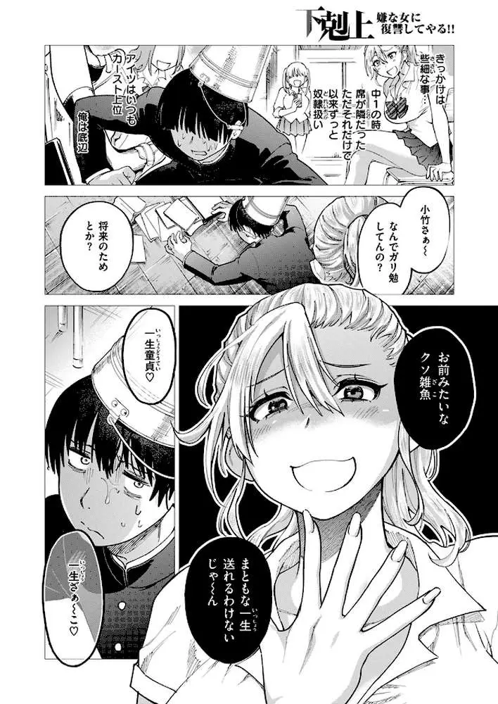 下剋上 嫌な女に復讐してやる!!(単話) - ページ02