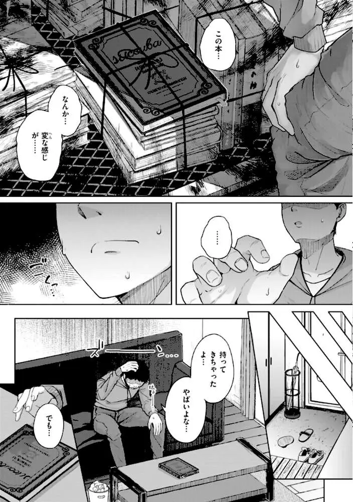 僕んちの肉穴 - ページ07