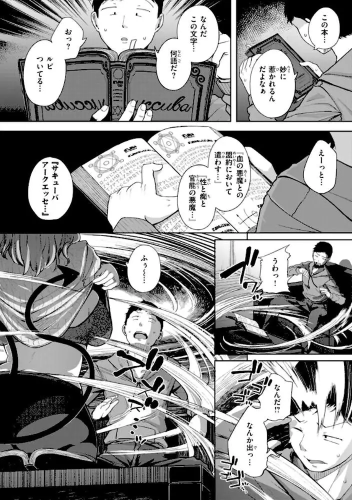 僕んちの肉穴 - ページ08