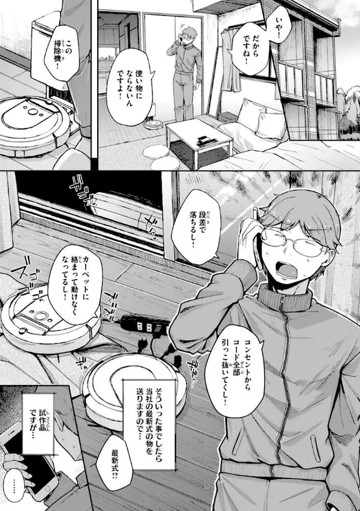 僕んちの肉穴 - ページ10