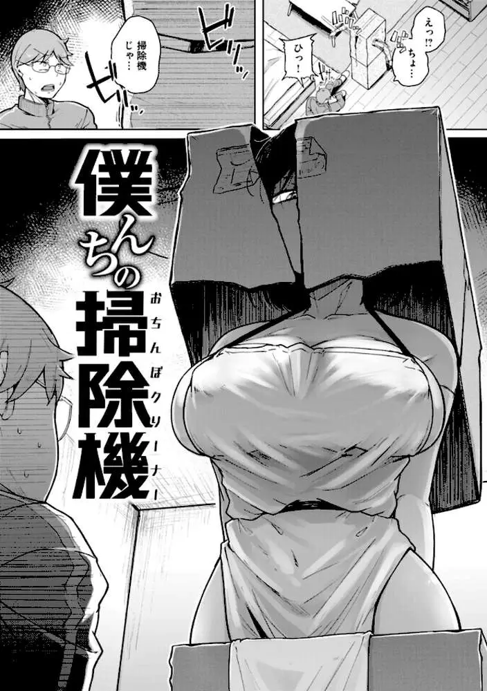 僕んちの肉穴 - ページ12