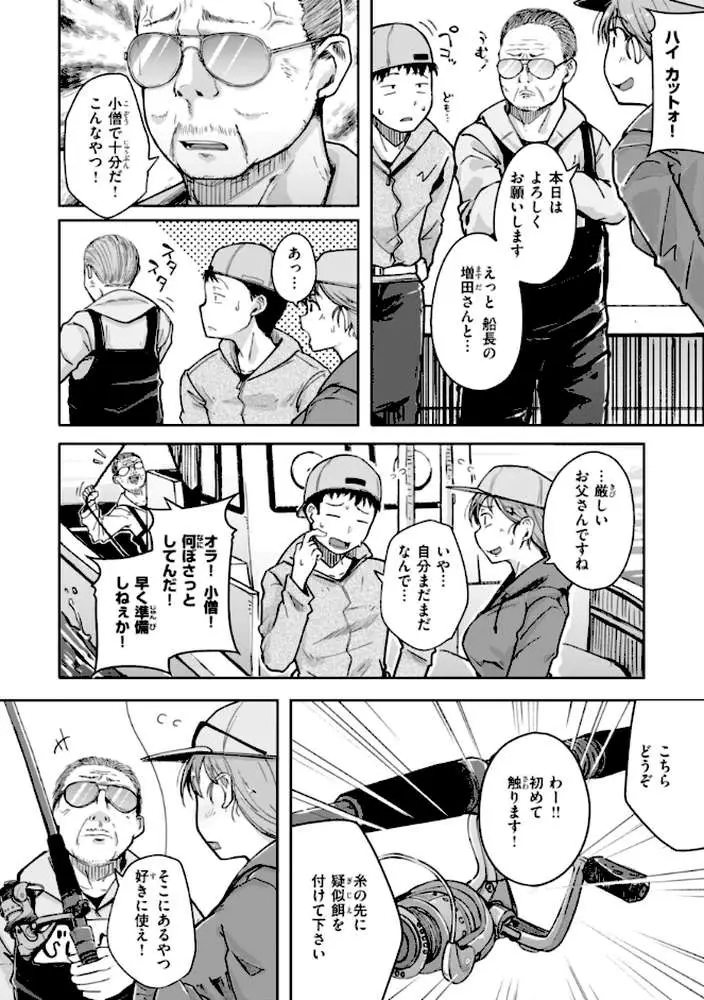 僕んちの肉穴 - ページ15