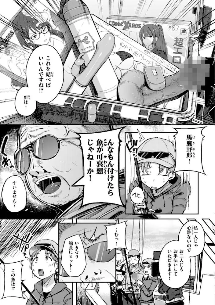 僕んちの肉穴 - ページ16