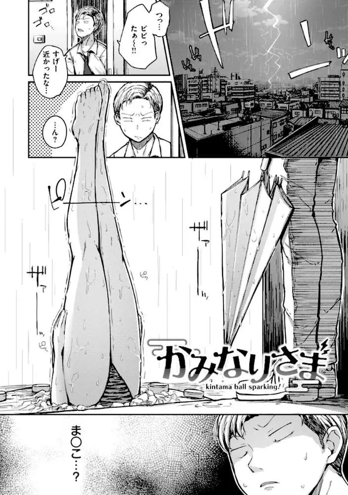 僕んちの肉穴 - ページ23