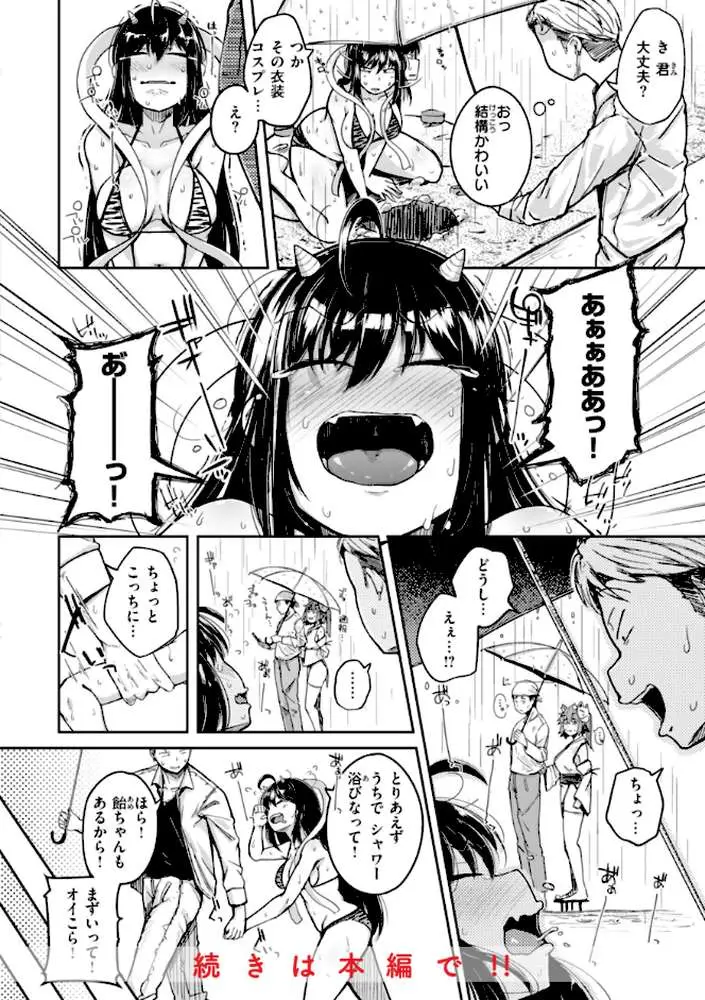 僕んちの肉穴 - ページ25