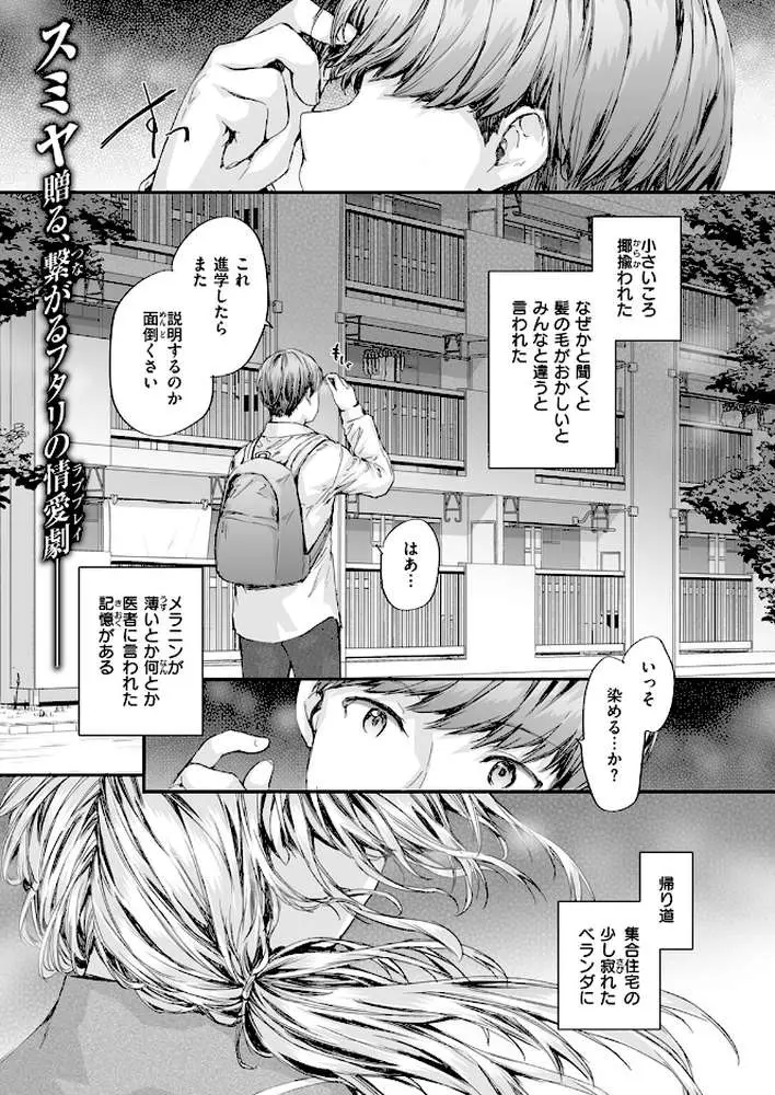 集合住宅のジュリエット(単話) - ページ02