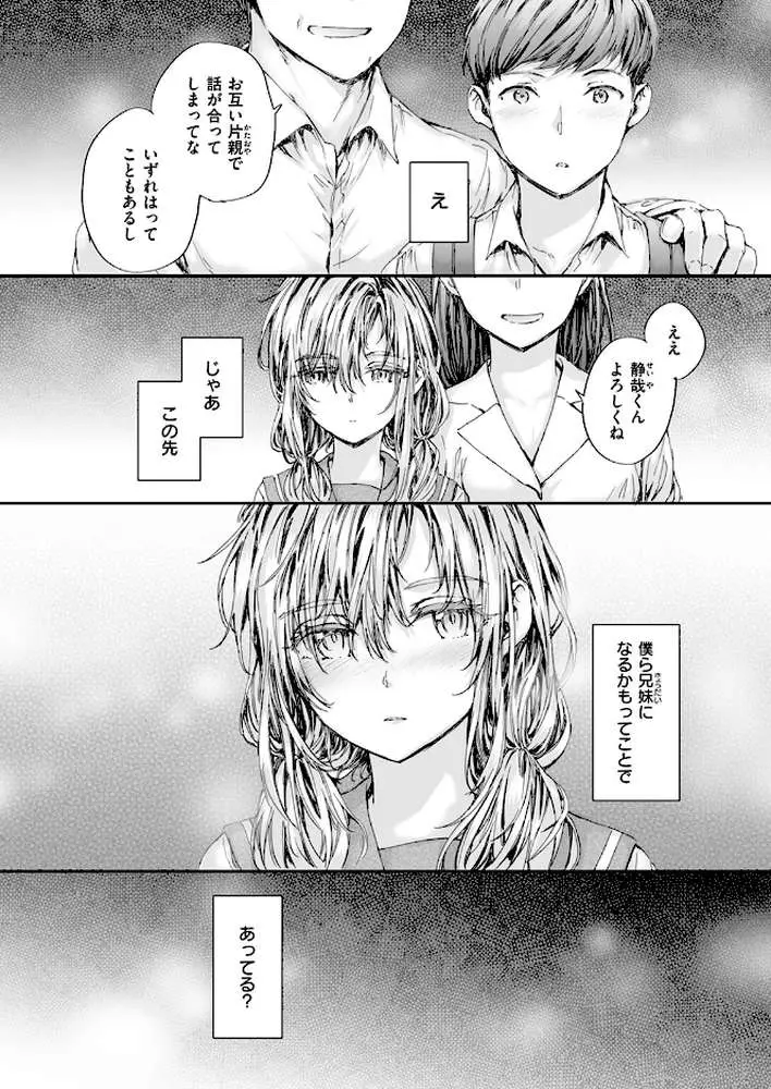 集合住宅のジュリエット(単話) - ページ05