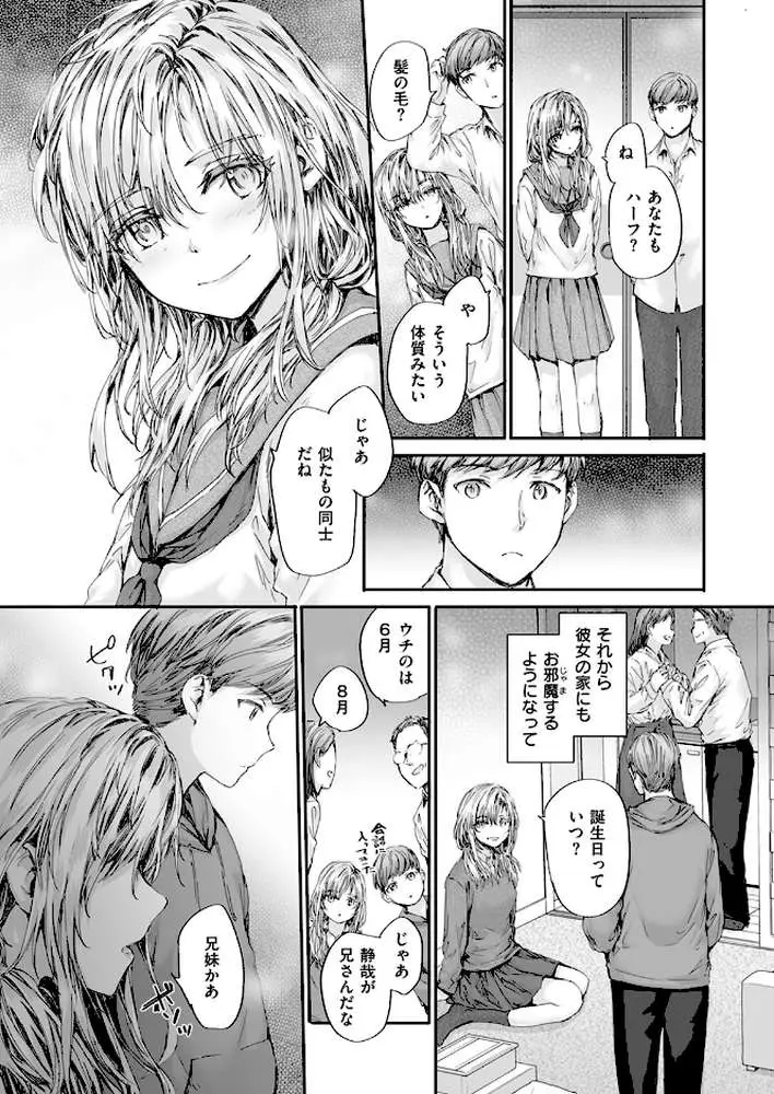 集合住宅のジュリエット(単話) - ページ06