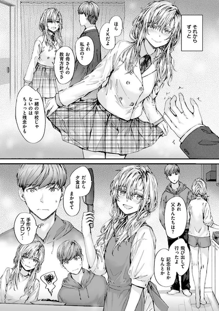 集合住宅のジュリエット(単話) - ページ07