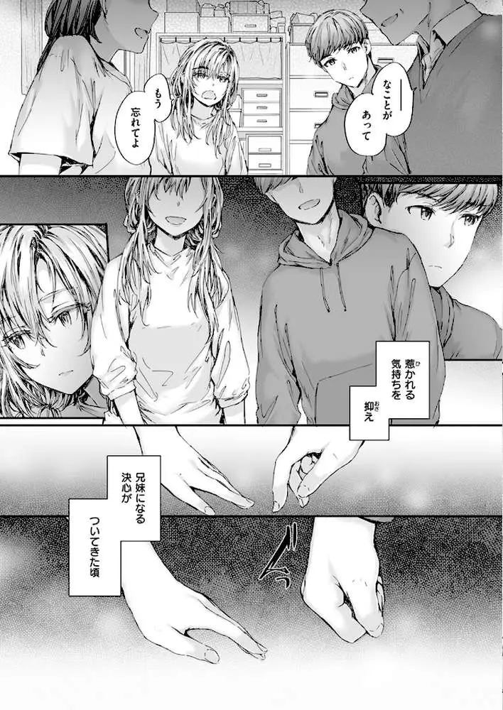 集合住宅のジュリエット(単話) - ページ08