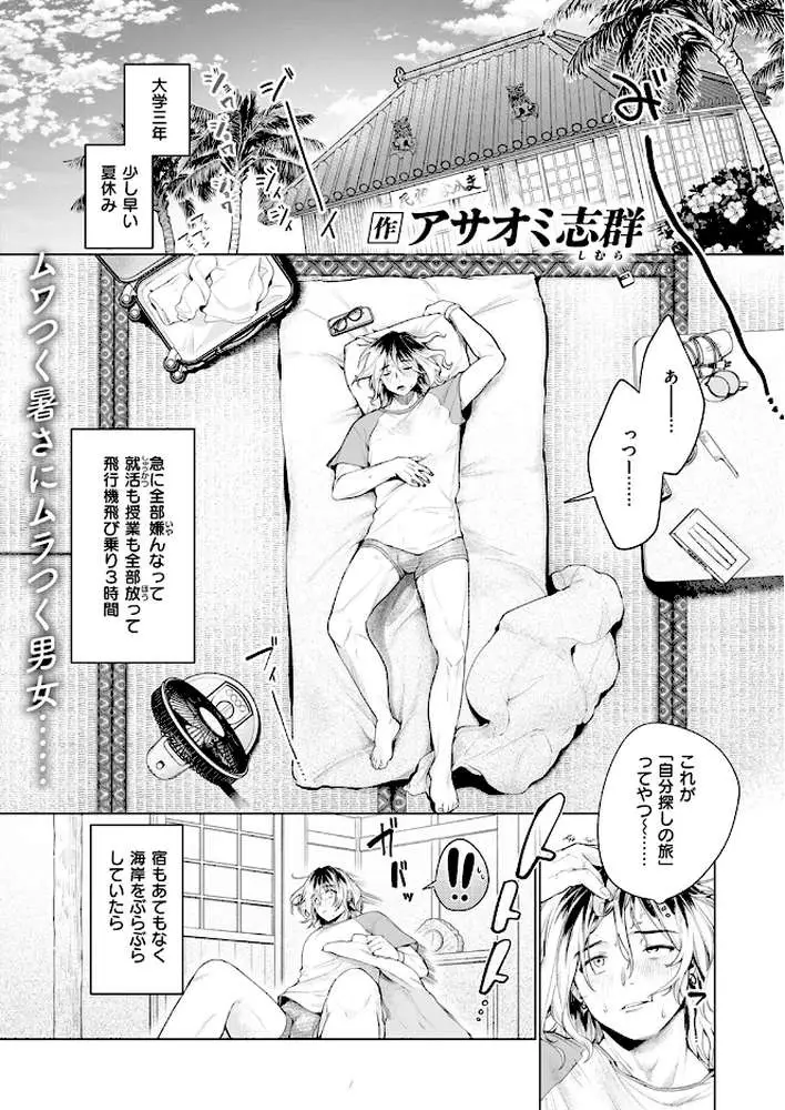 スーベニアガール(単話) - ページ02
