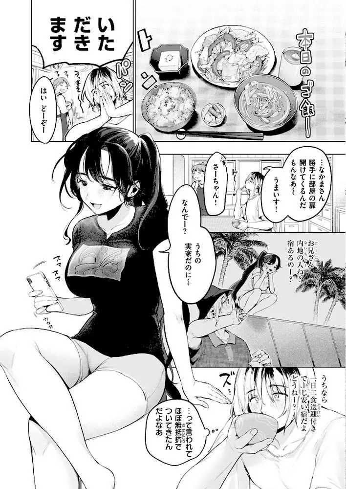 スーベニアガール(単話) - ページ04