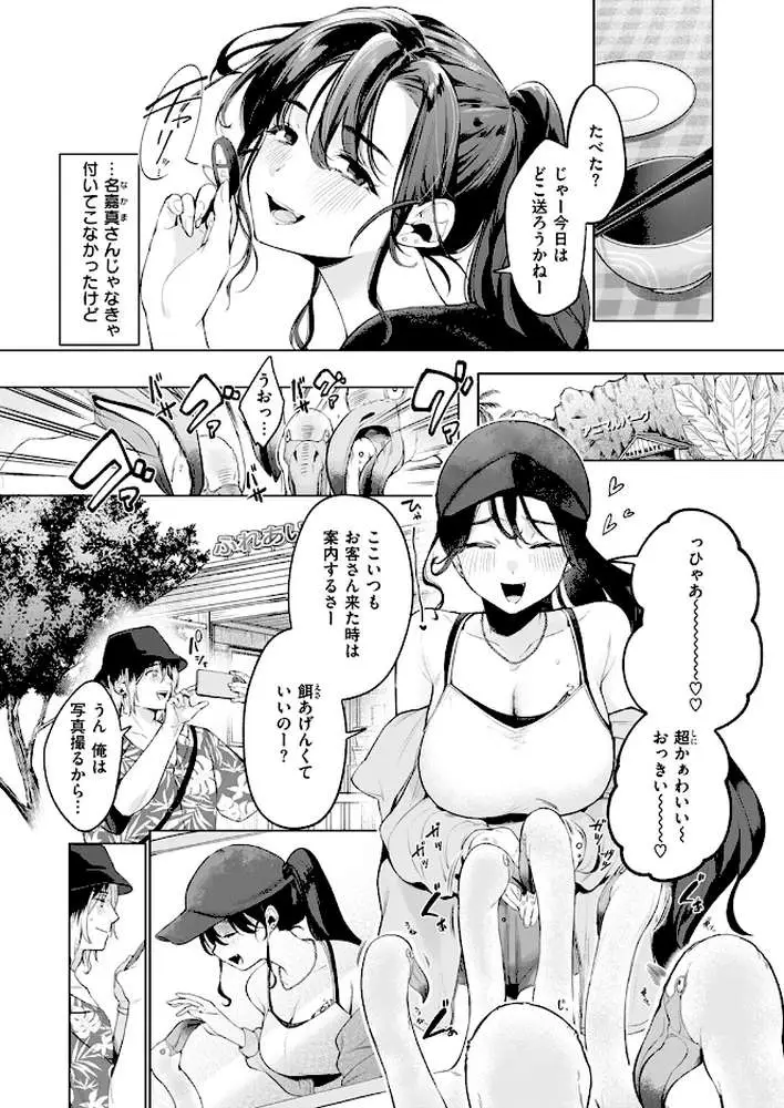 スーベニアガール(単話) - ページ05