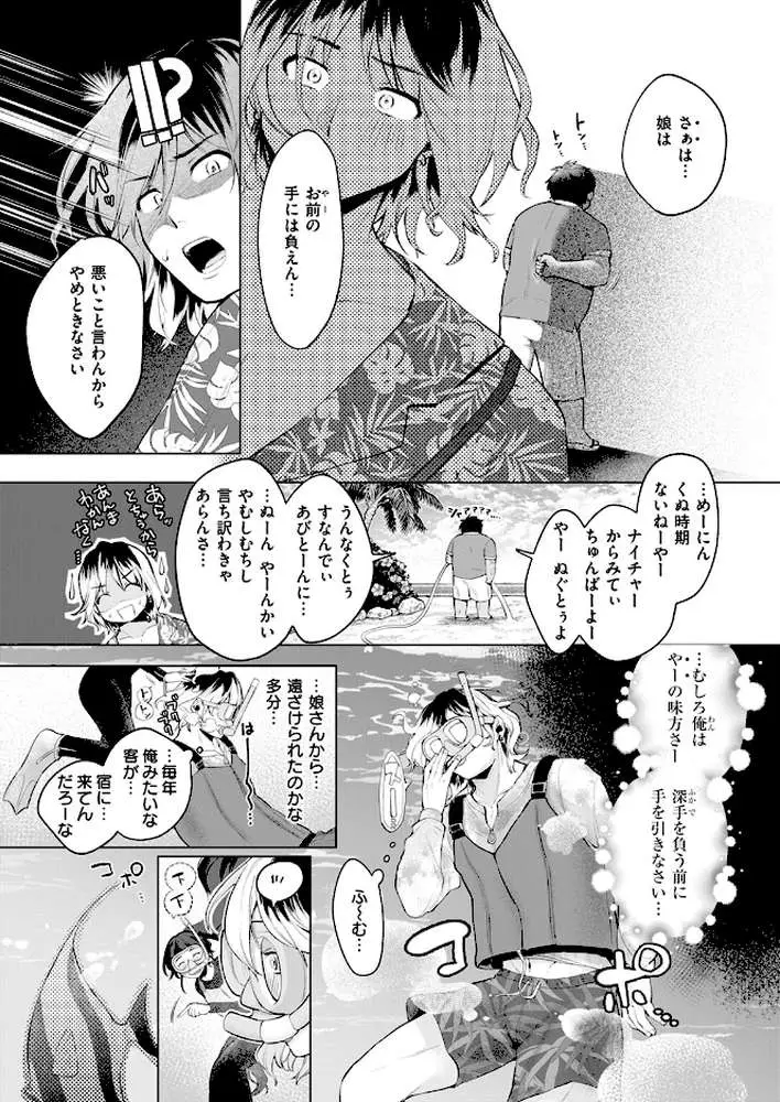 スーベニアガール(単話) - ページ08