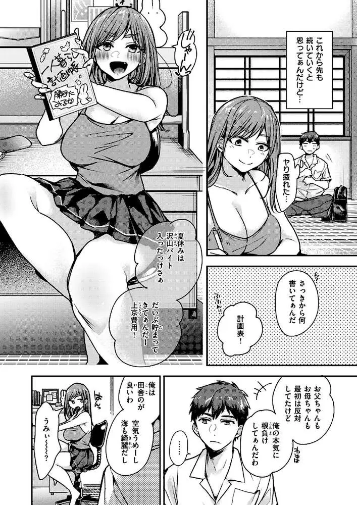 バイバイド田舎サマー(単話) - ページ07