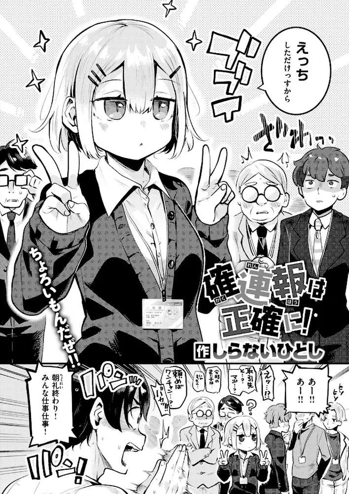 確連報は正確に!(単話) - ページ03