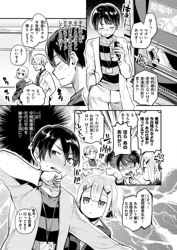 確連報は正確に!(単話) - ページ04