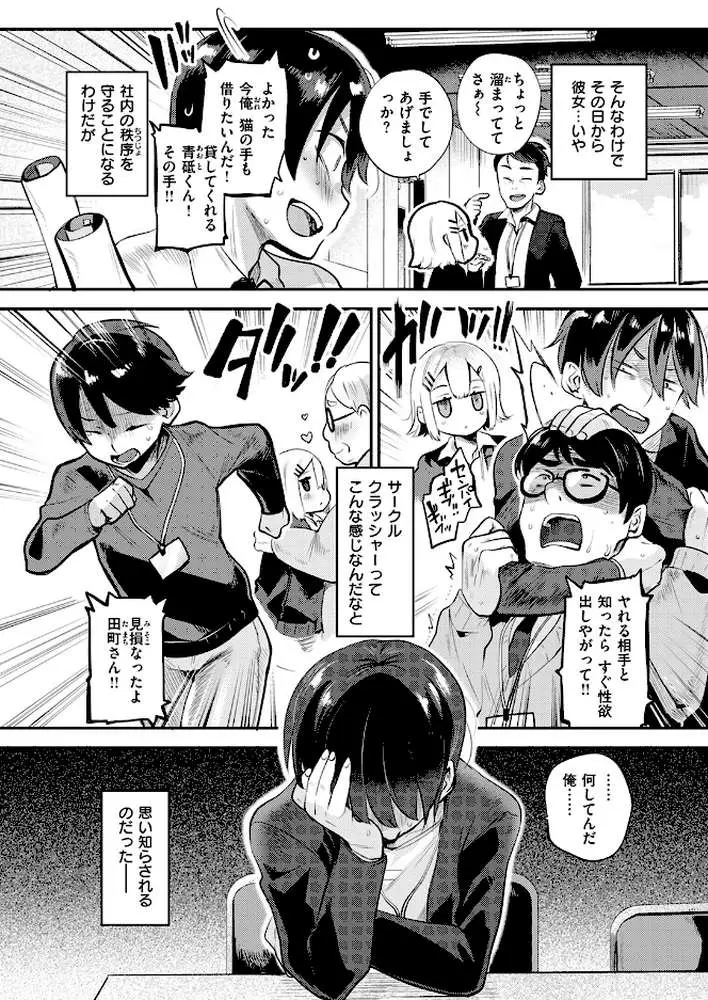 確連報は正確に!(単話) - ページ05