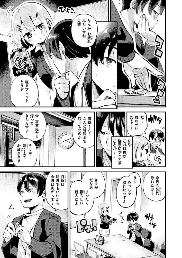 確連報は正確に!(単話) - ページ06