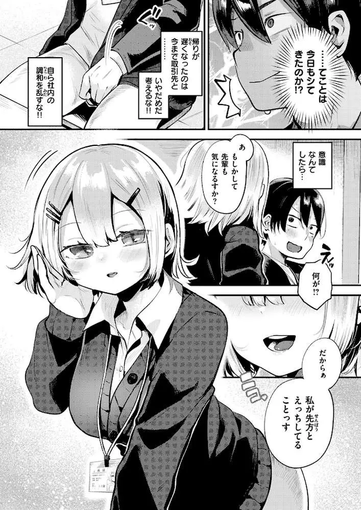 確連報は正確に!(単話) - ページ07