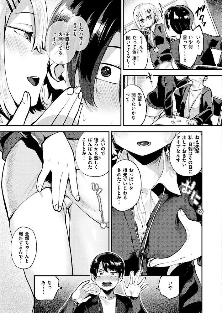 確連報は正確に!(単話) - ページ08