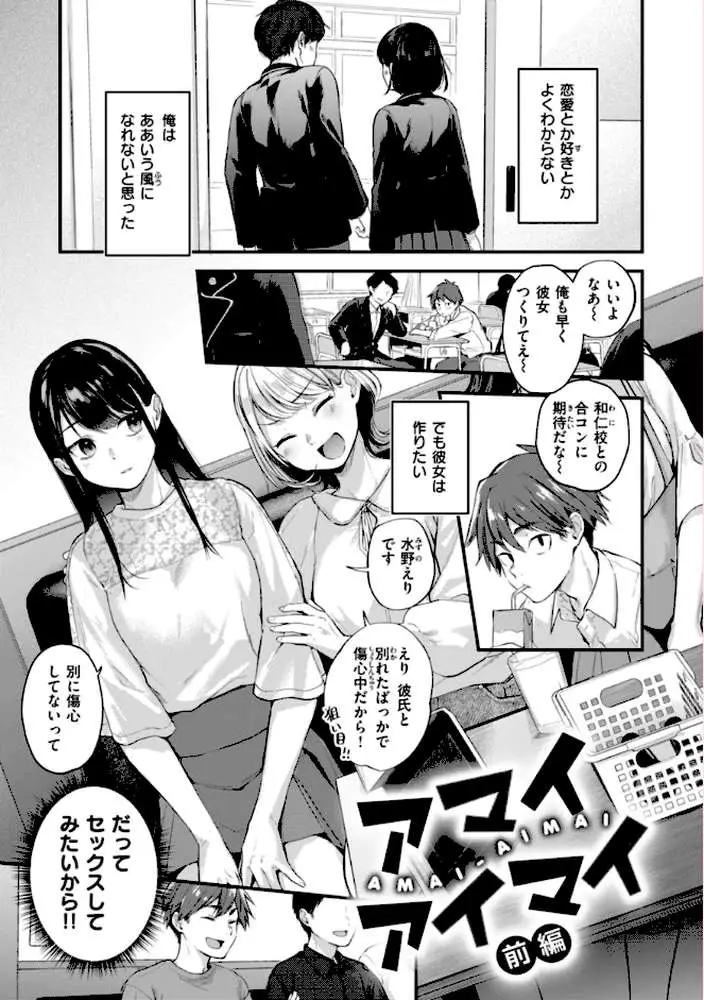 アマイアイマイー完全版ー - ページ03