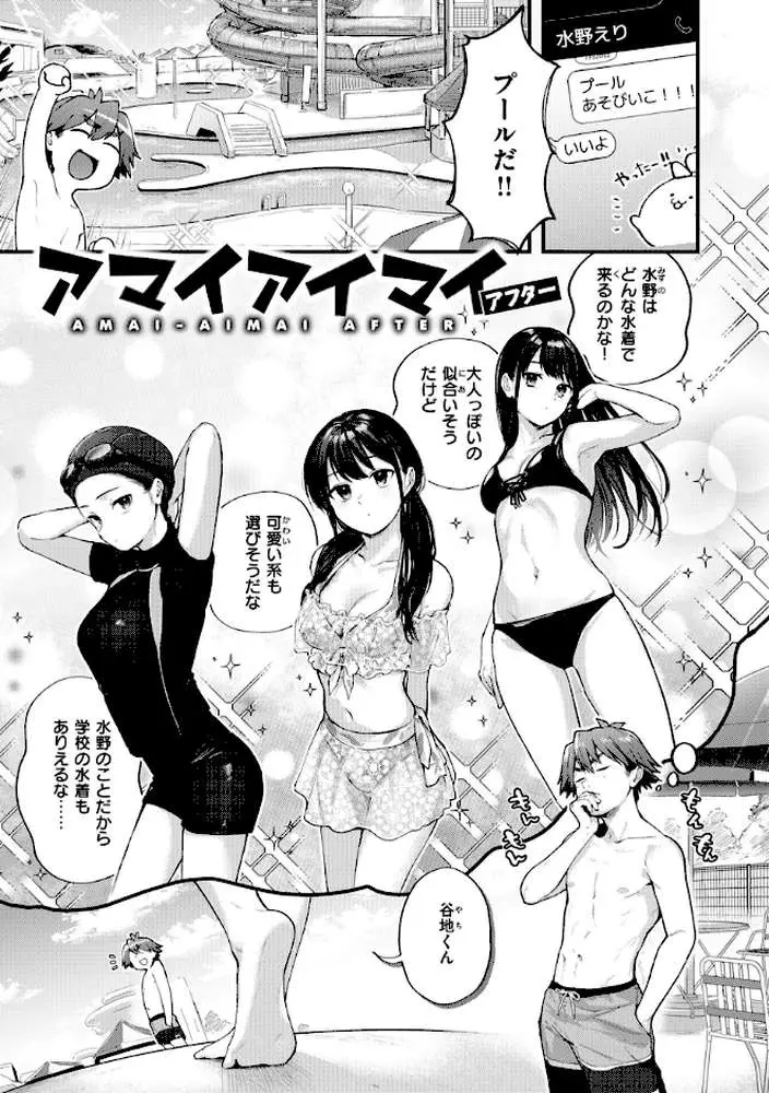 アマイアイマイー完全版ー - ページ19