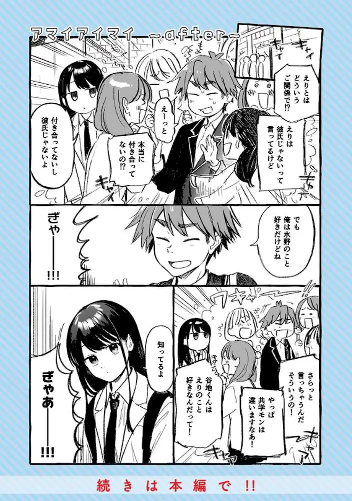 アマイアイマイー完全版ー - ページ21