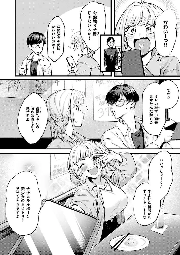 撮って射精し(単話) - ページ03