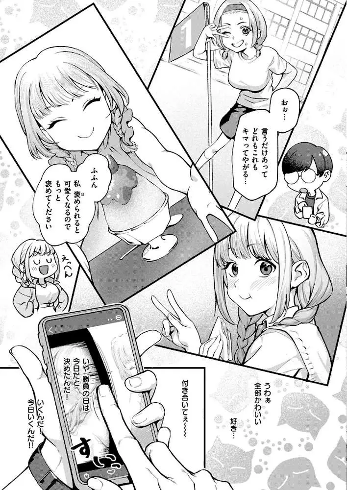 撮って射精し(単話) - ページ04