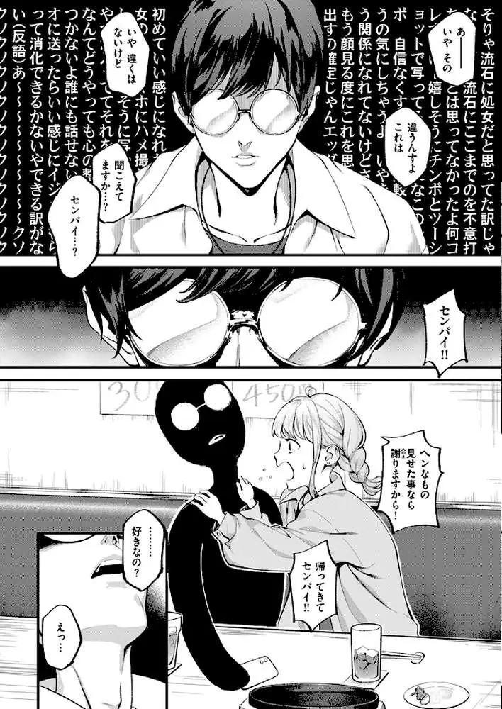 撮って射精し(単話) - ページ08