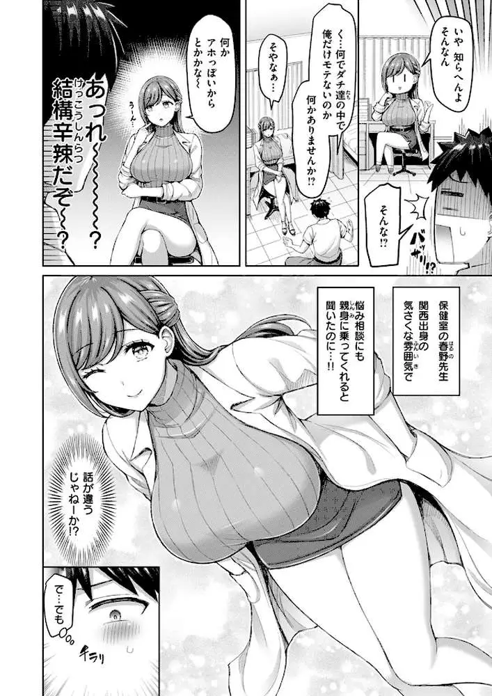 せんせーが教えたろ☆(単話) - ページ03