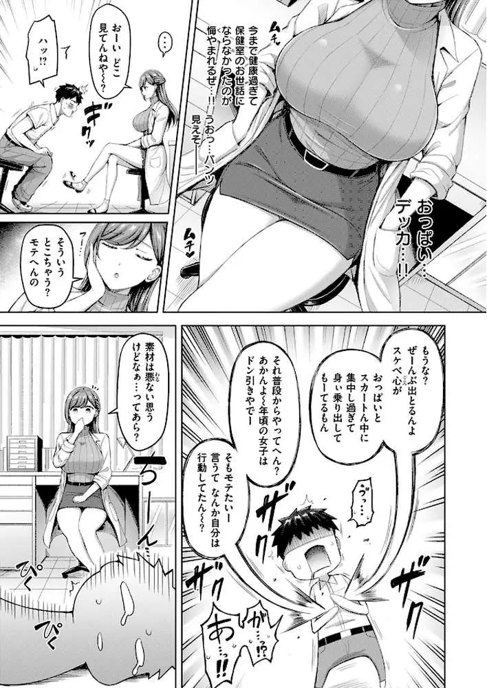 せんせーが教えたろ☆(単話) - ページ04