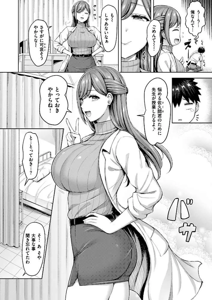 せんせーが教えたろ☆(単話) - ページ05