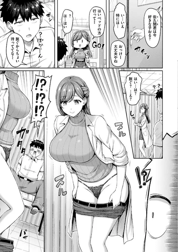 せんせーが教えたろ☆(単話) - ページ06