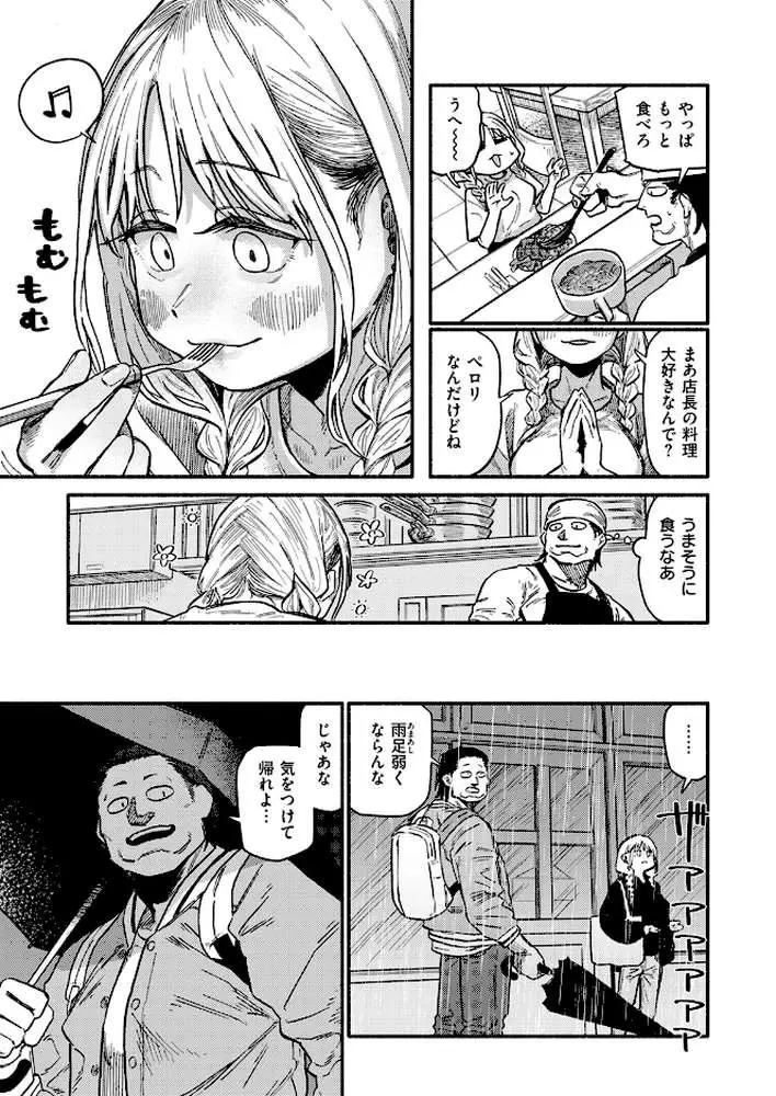 あなたが育てました(単話) - ページ04