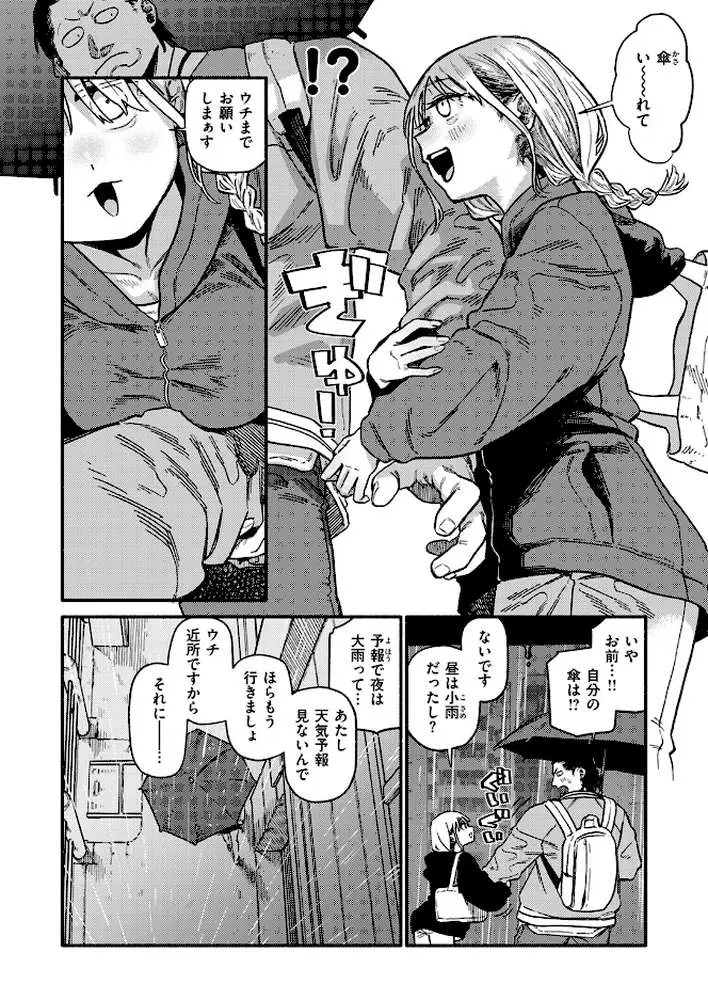 あなたが育てました(単話) - ページ05