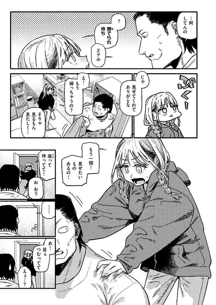 あなたが育てました(単話) - ページ08