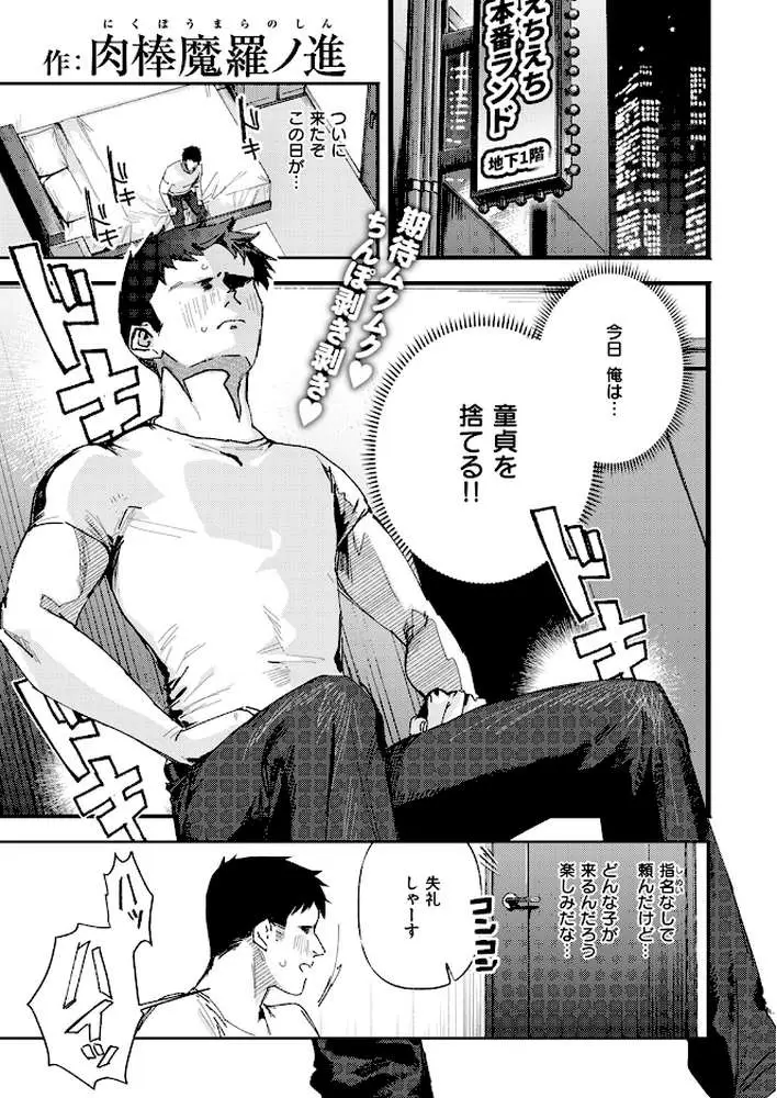 えちえち本番ランド(単話) - ページ02