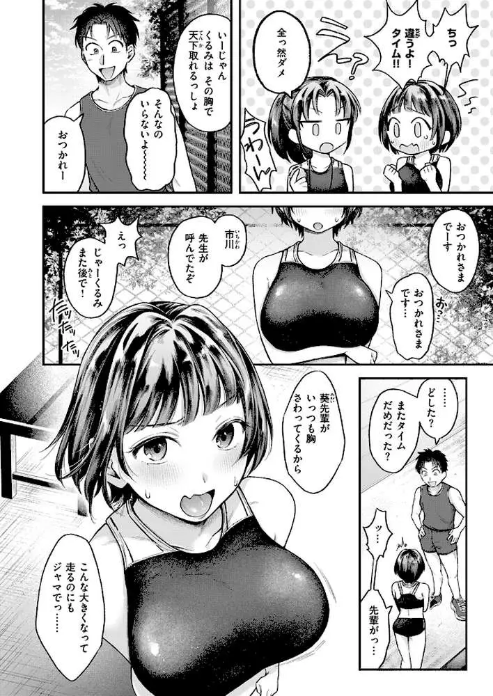 がまんできない!(単話) - ページ03