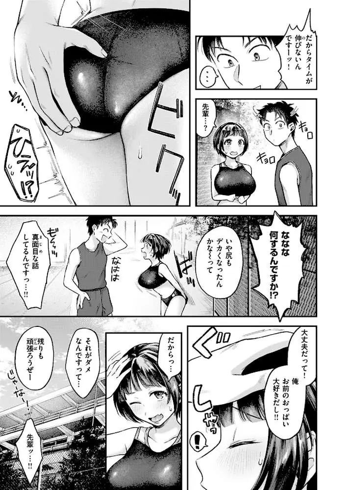 がまんできない!(単話) - ページ04