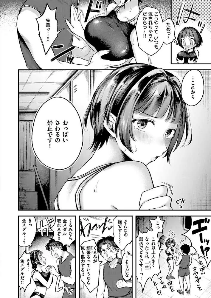 がまんできない!(単話) - ページ07