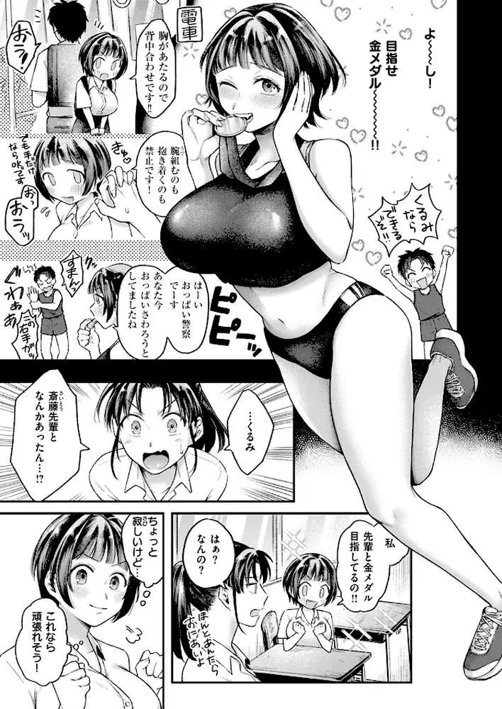 がまんできない!(単話) - ページ08