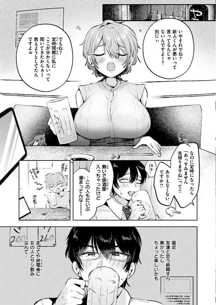 社畜の女神さん(単話) - ページ04