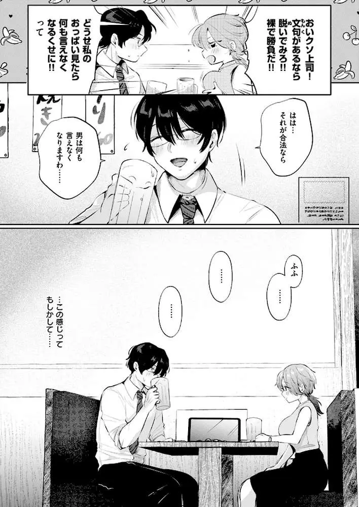 社畜の女神さん(単話) - ページ07