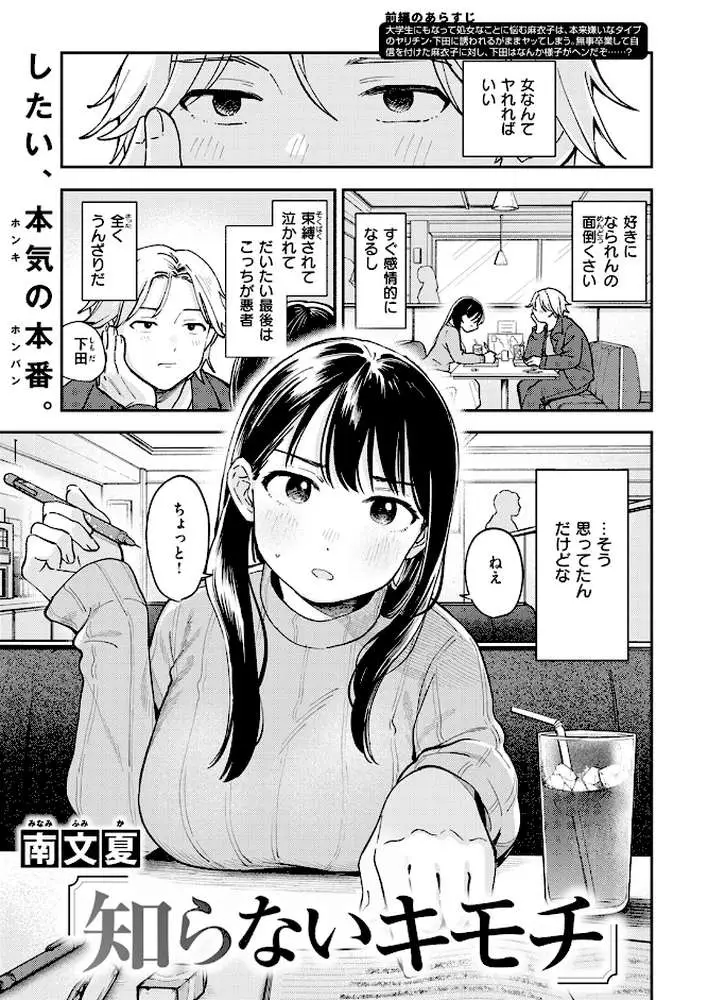 知らないカタチ(単話) - ページ02