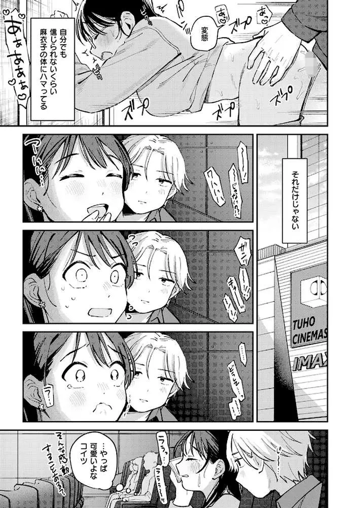 知らないカタチ(単話) - ページ08