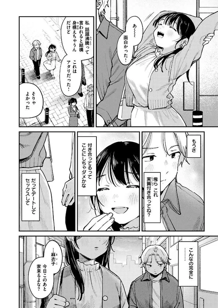知らないカタチ(単話) - ページ09