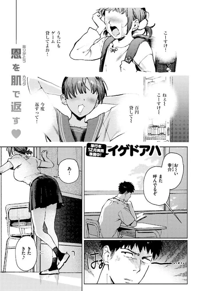 借りたものは倍で返せ(単話) - ページ02