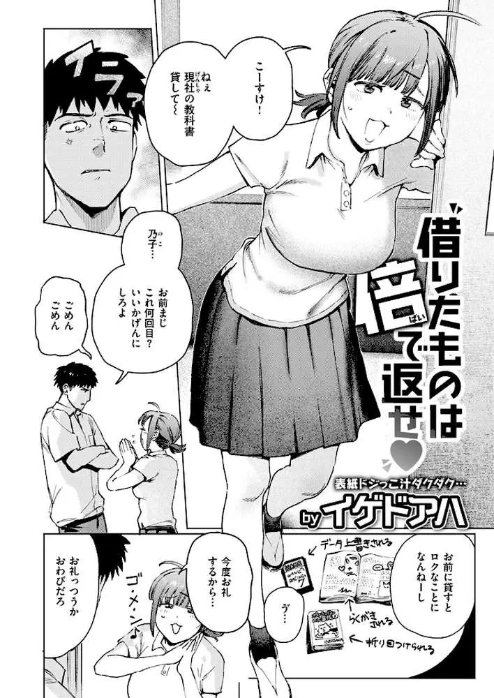 借りたものは倍で返せ(単話) - ページ03